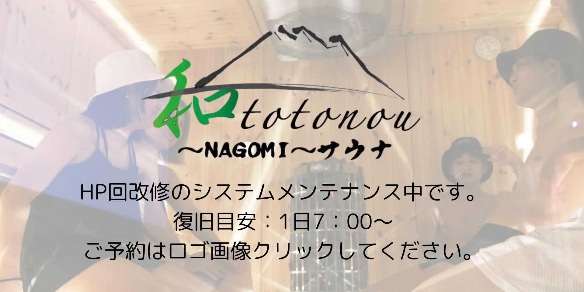 システムメンテナンス中