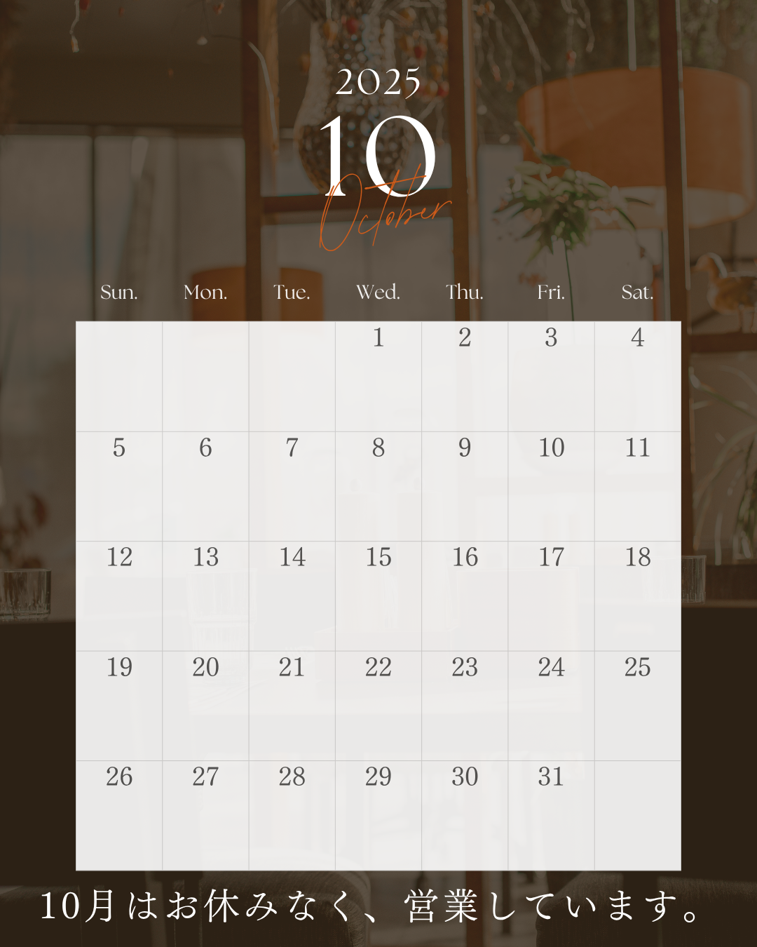 10月営業日
