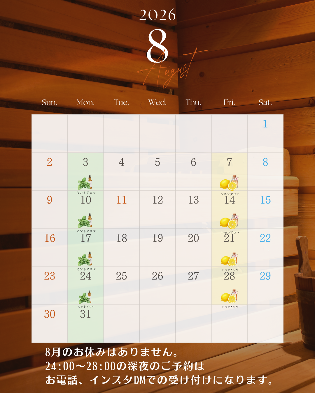 8月営業日